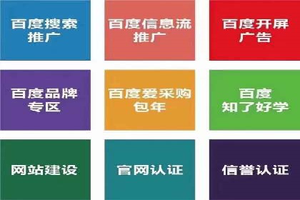 百度网络推广案例精选：助力企业快速提升知名度